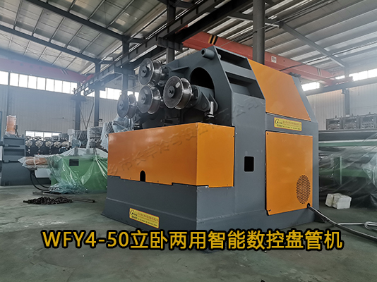 WFY4-50立臥兩用智能數(shù)控盤(pán)管機(jī)